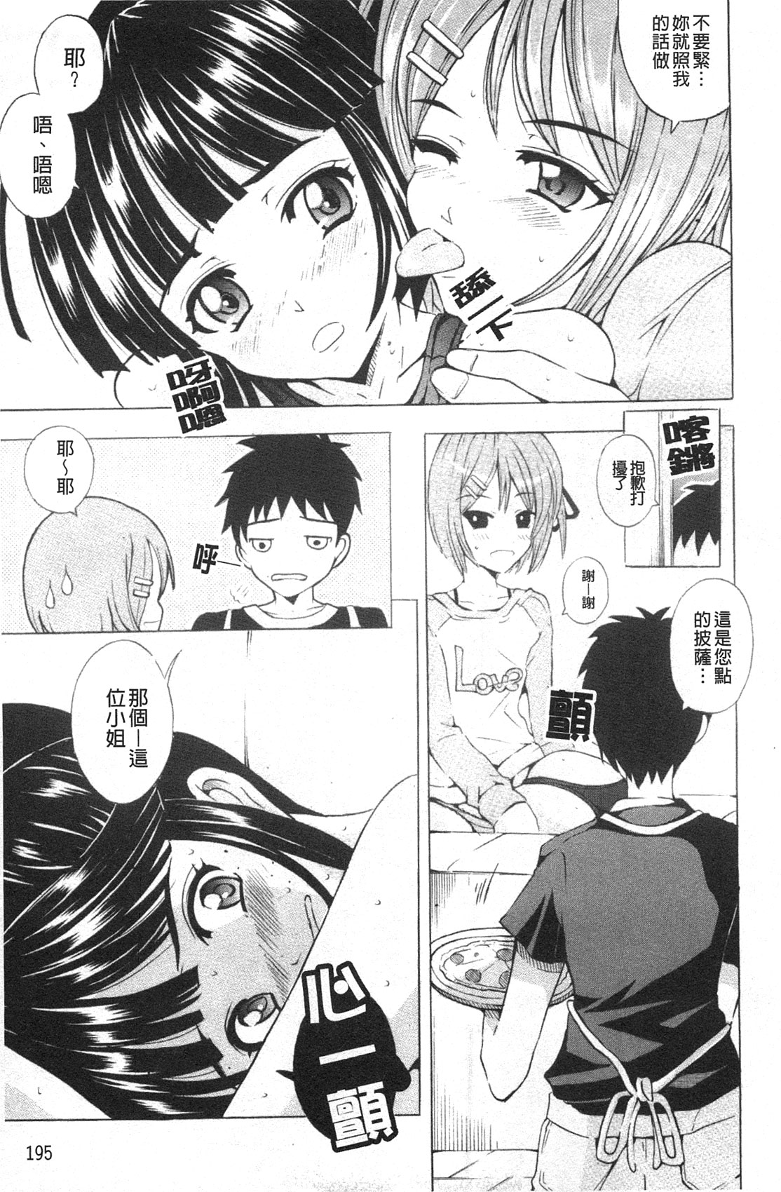 [矢島Index] 美人家族がやってきた YA-YU-YO‎ [中国翻訳]