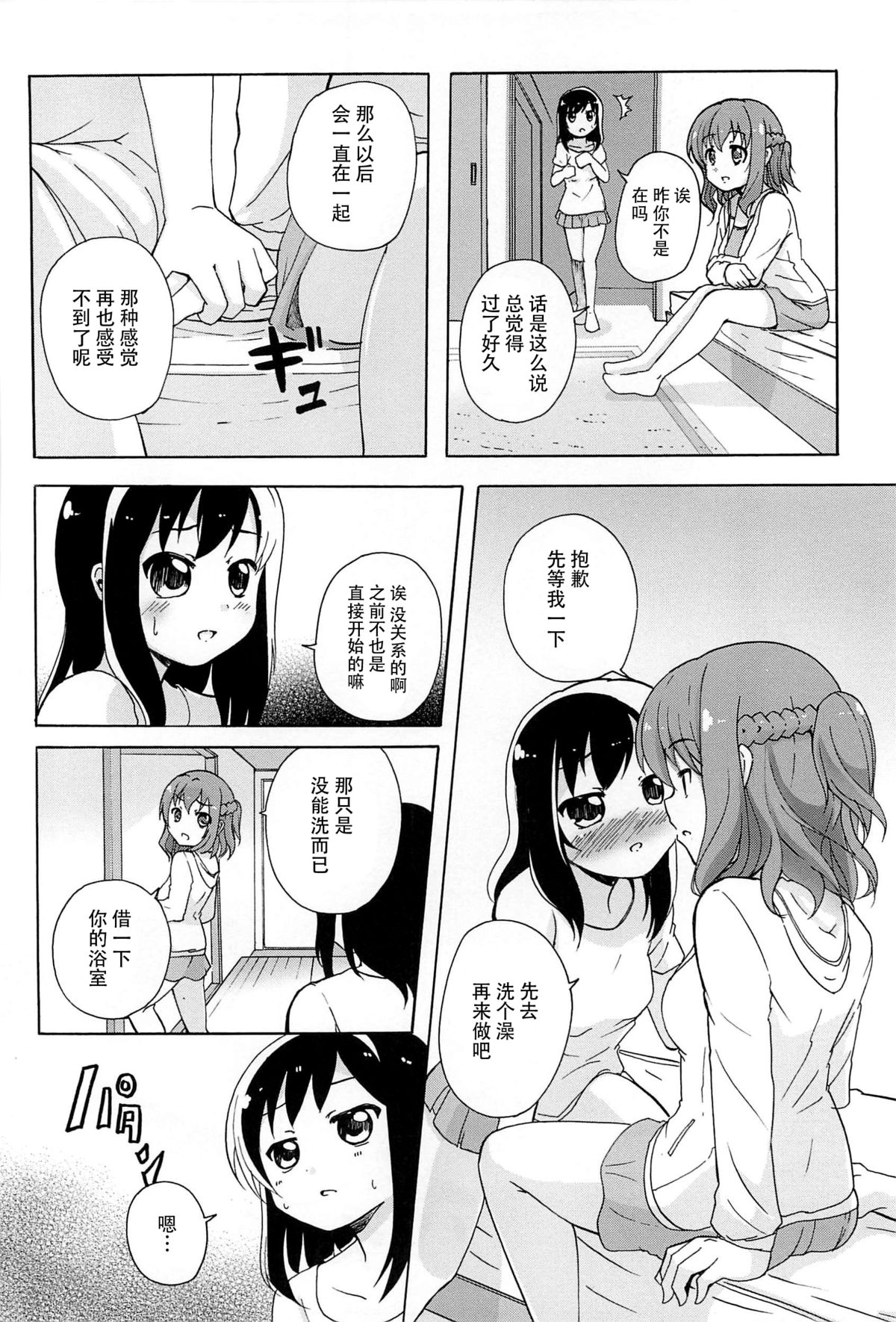 [松葉] 女の子同士のエッチって、色々と凄すぎるんだが [中国翻訳]