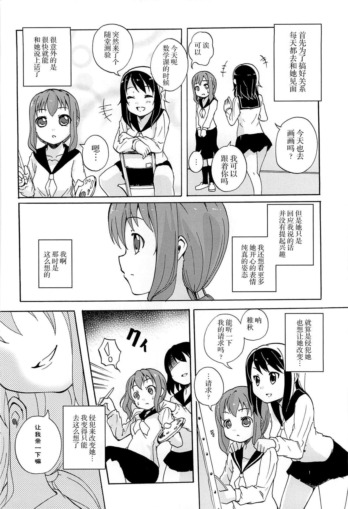 [松葉] 女の子同士のエッチって、色々と凄すぎるんだが [中国翻訳]