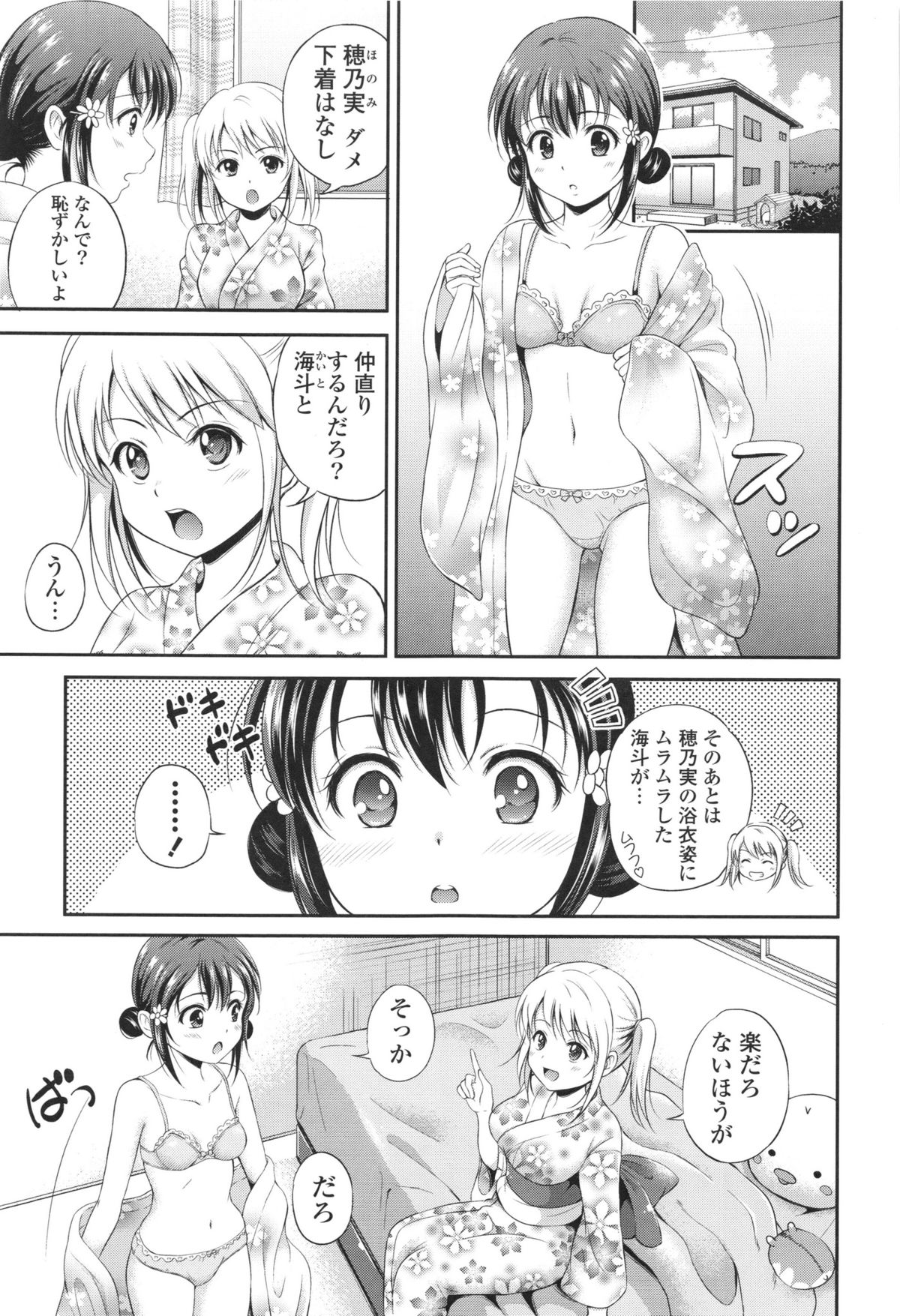 [花札さくらの] 結恋-ユイコイ-