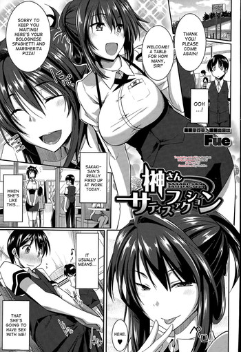 榊さんFueによる満足 榊さんFueによる満足