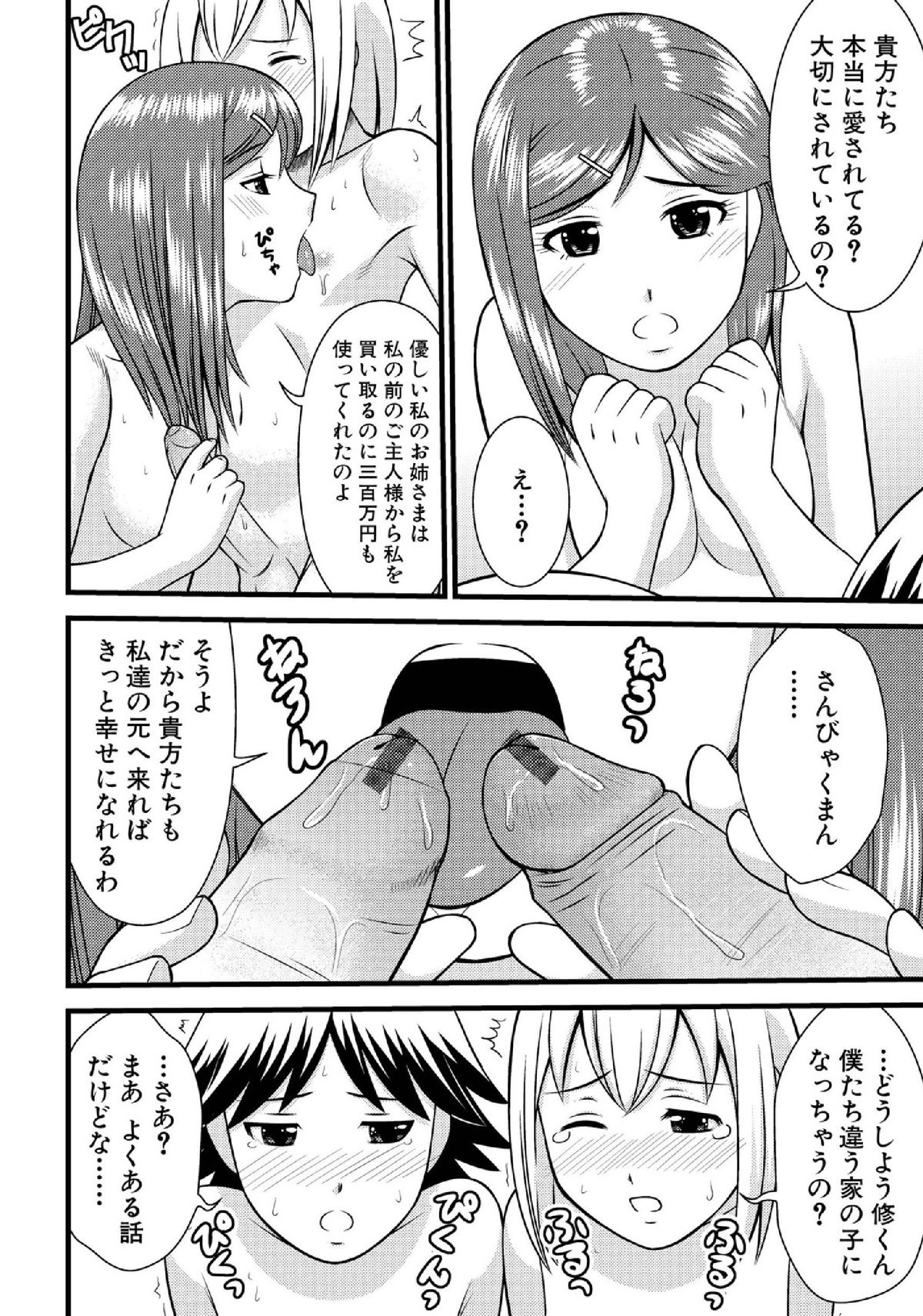 [ToWeR] 性少年交流 4~5