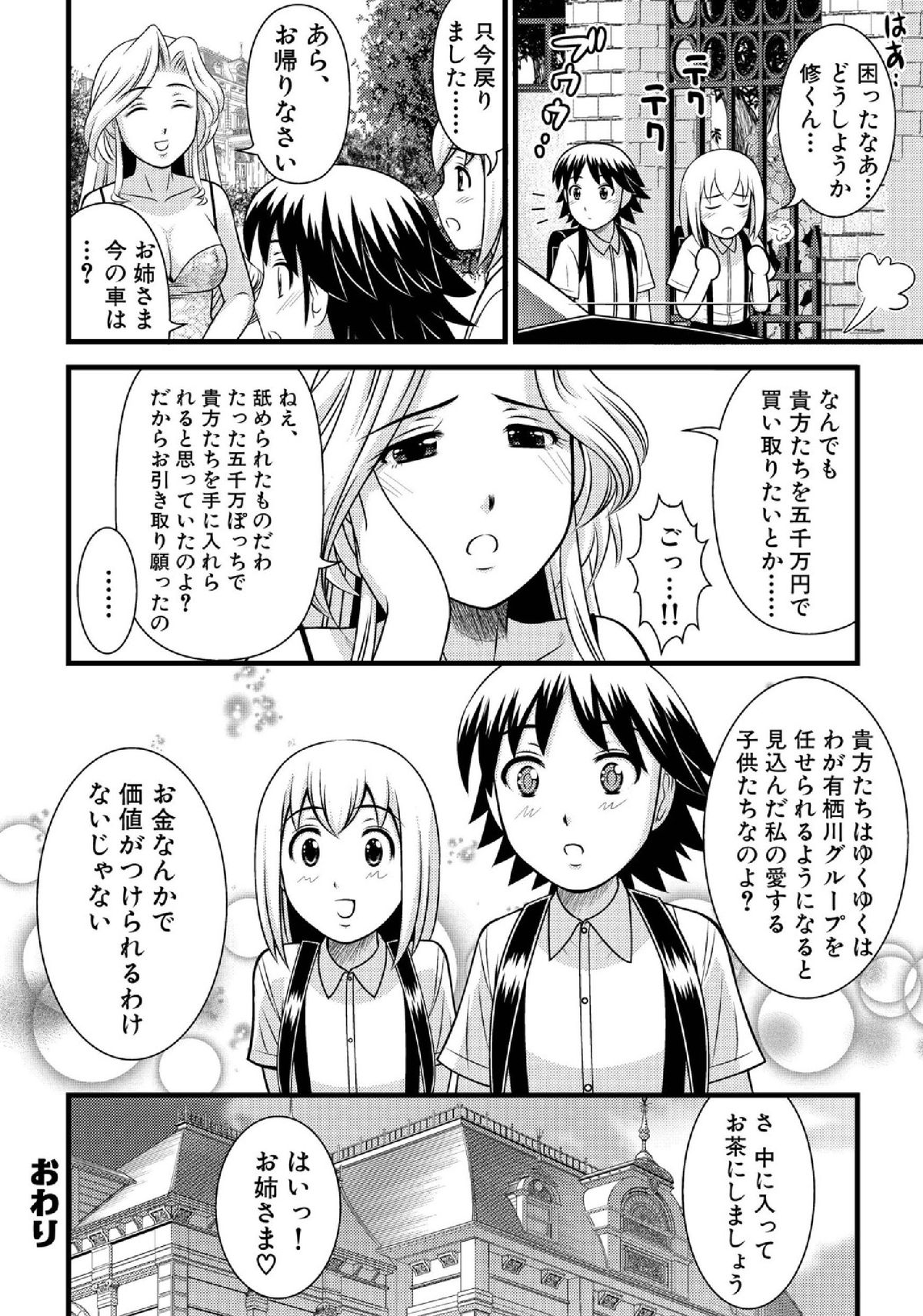 [ToWeR] 性少年交流 4~5