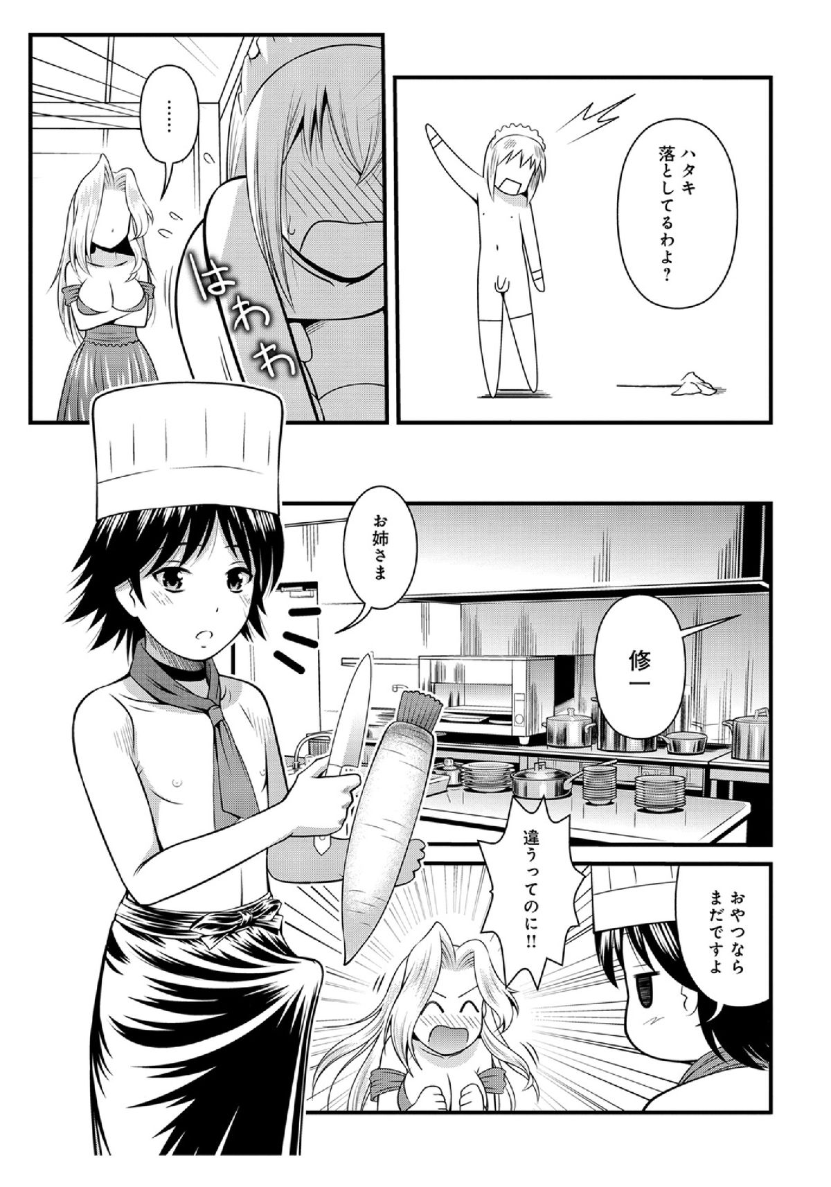 [ToWeR] 性少年交流 4~5