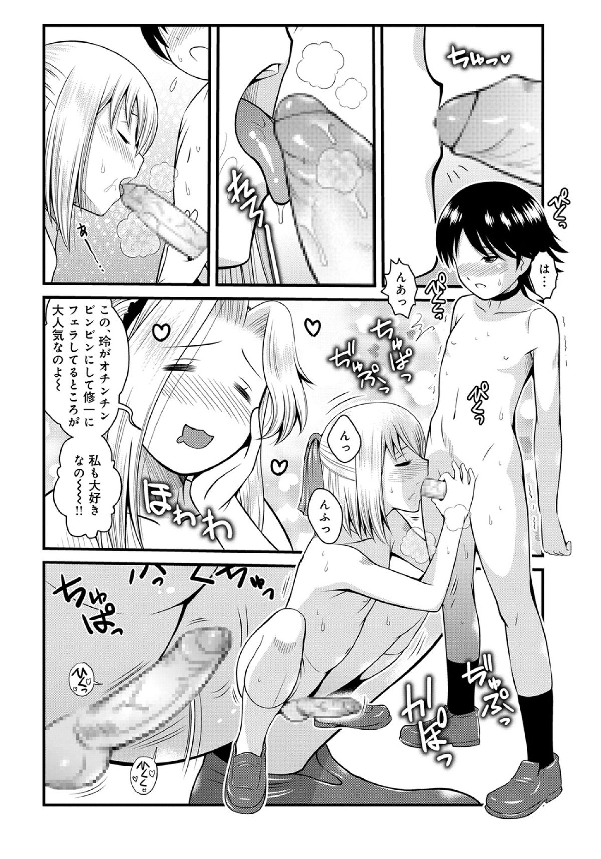 [ToWeR] 性少年交流 4~5