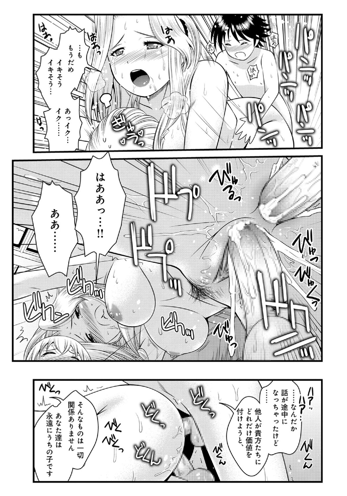 [ToWeR] 性少年交流 4~5