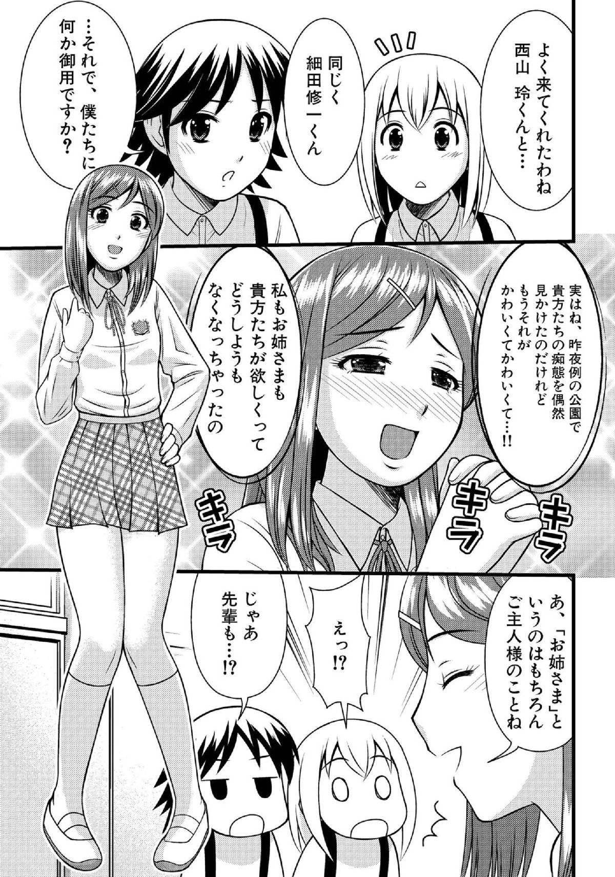[ToWeR] 性少年交流 4~5