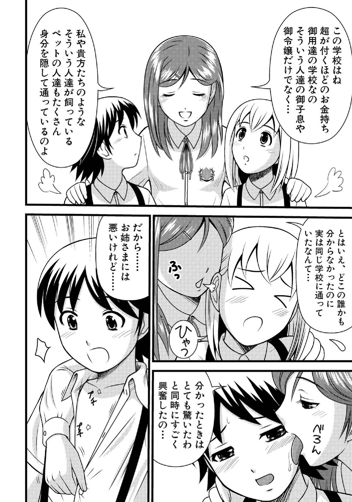 [ToWeR] 性少年交流 4~5