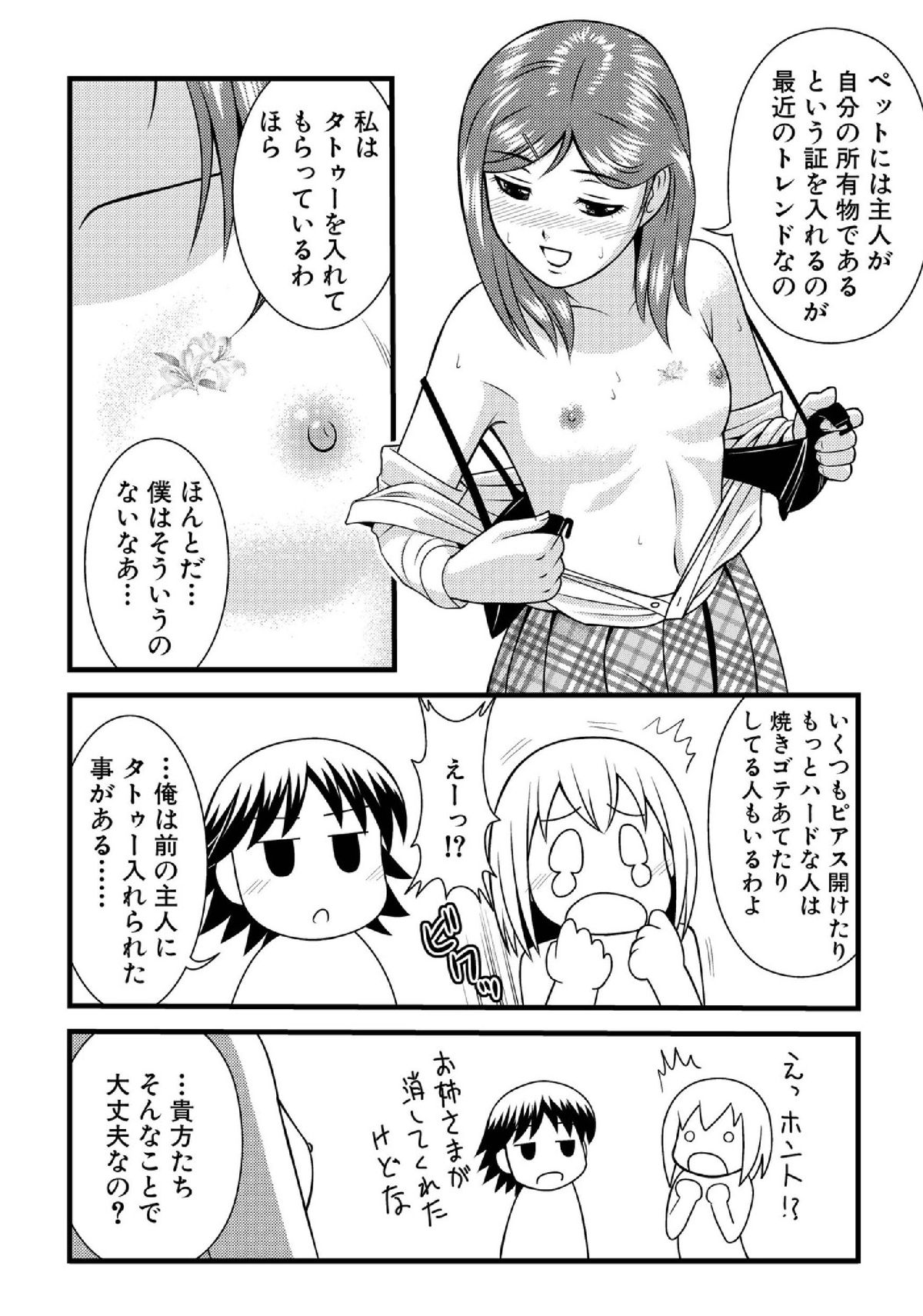 [ToWeR] 性少年交流 4~5