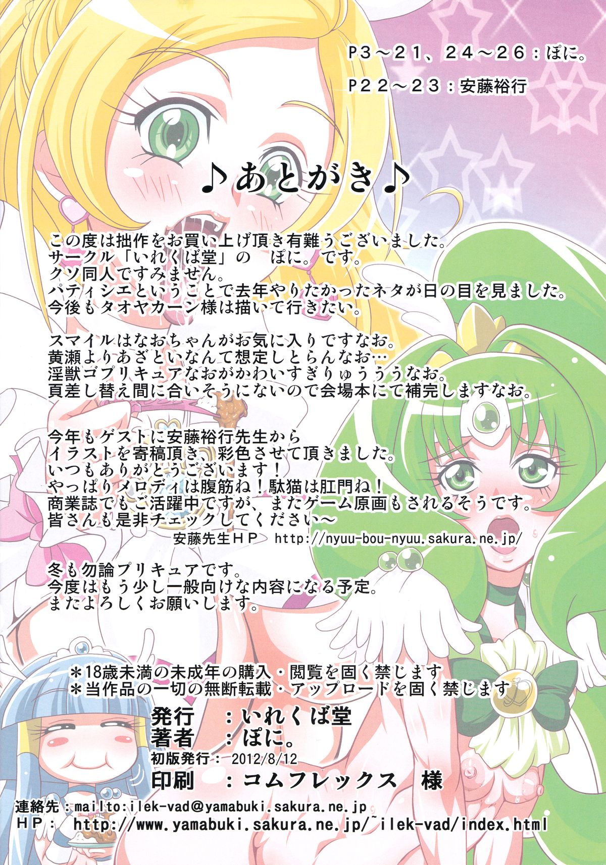 (C82) [いれくば堂(ぽに。, 安藤裕行)] いれくばぼん2 (プリキュアシリーズ)