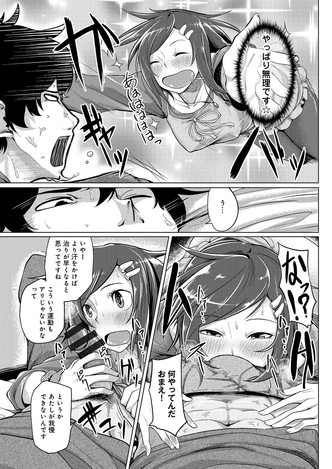 [もけ太] 性春オルガズム [DL版]