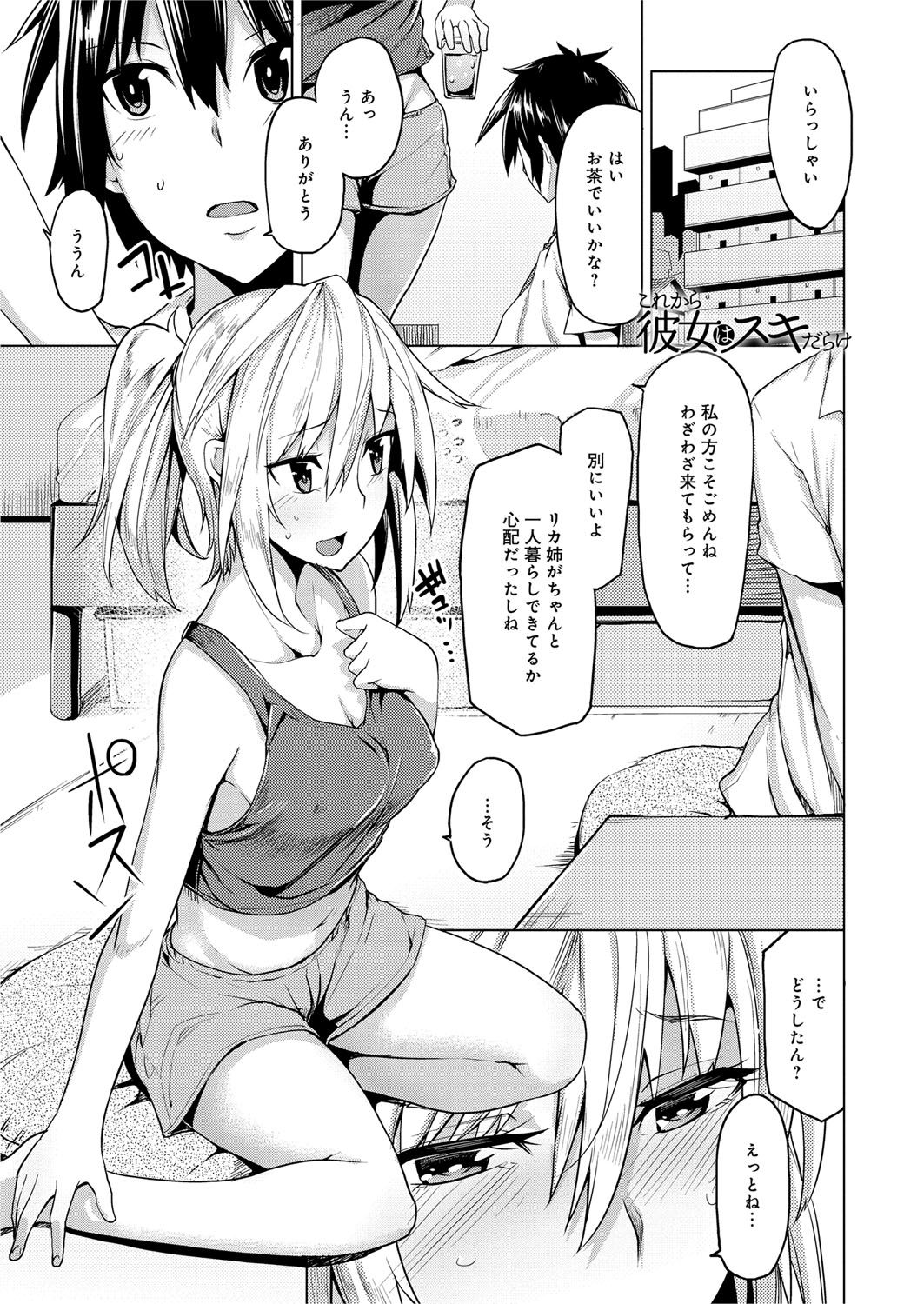 [もけ太] 性春オルガズム [DL版]