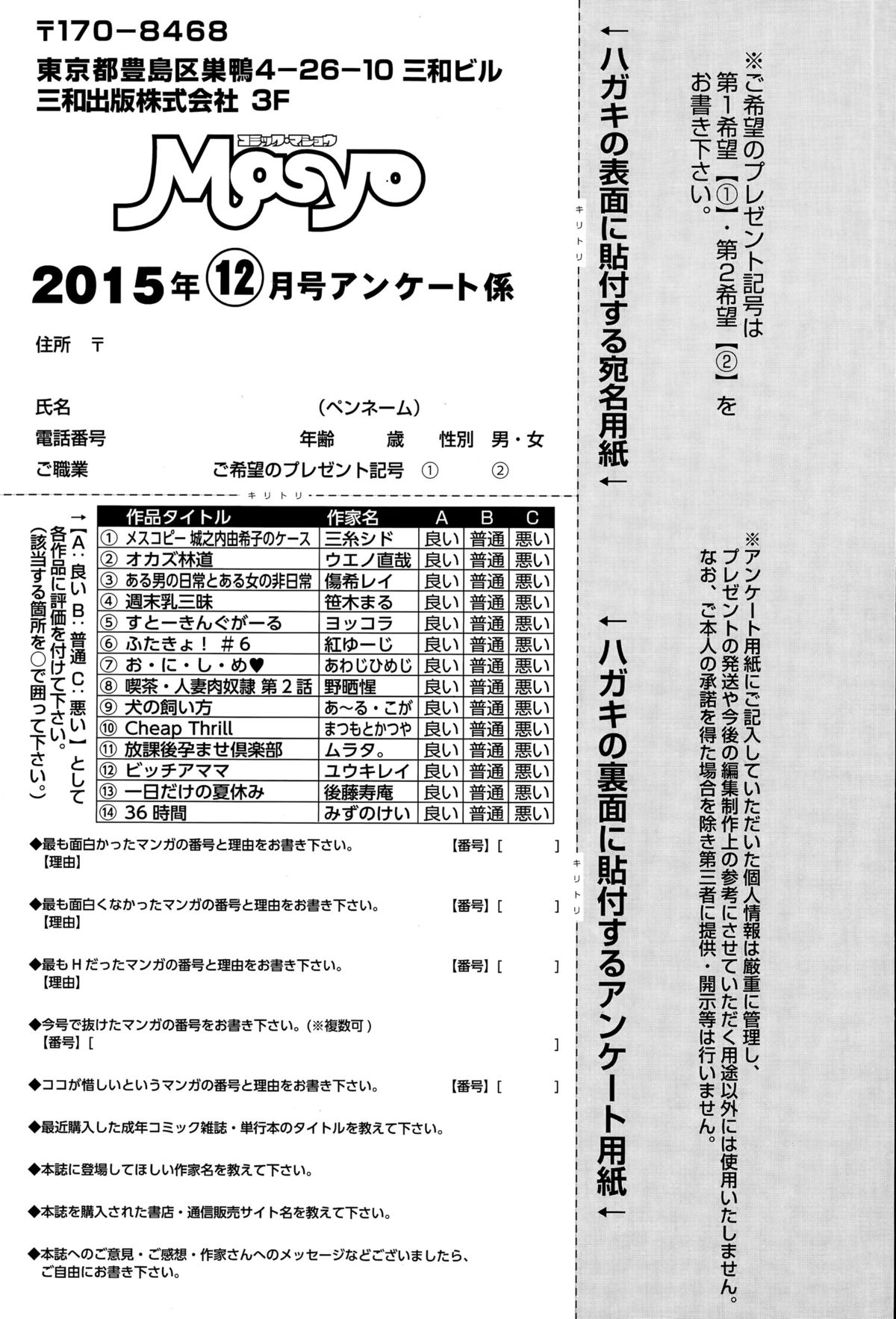 コミック・マショウ 2015年12月号