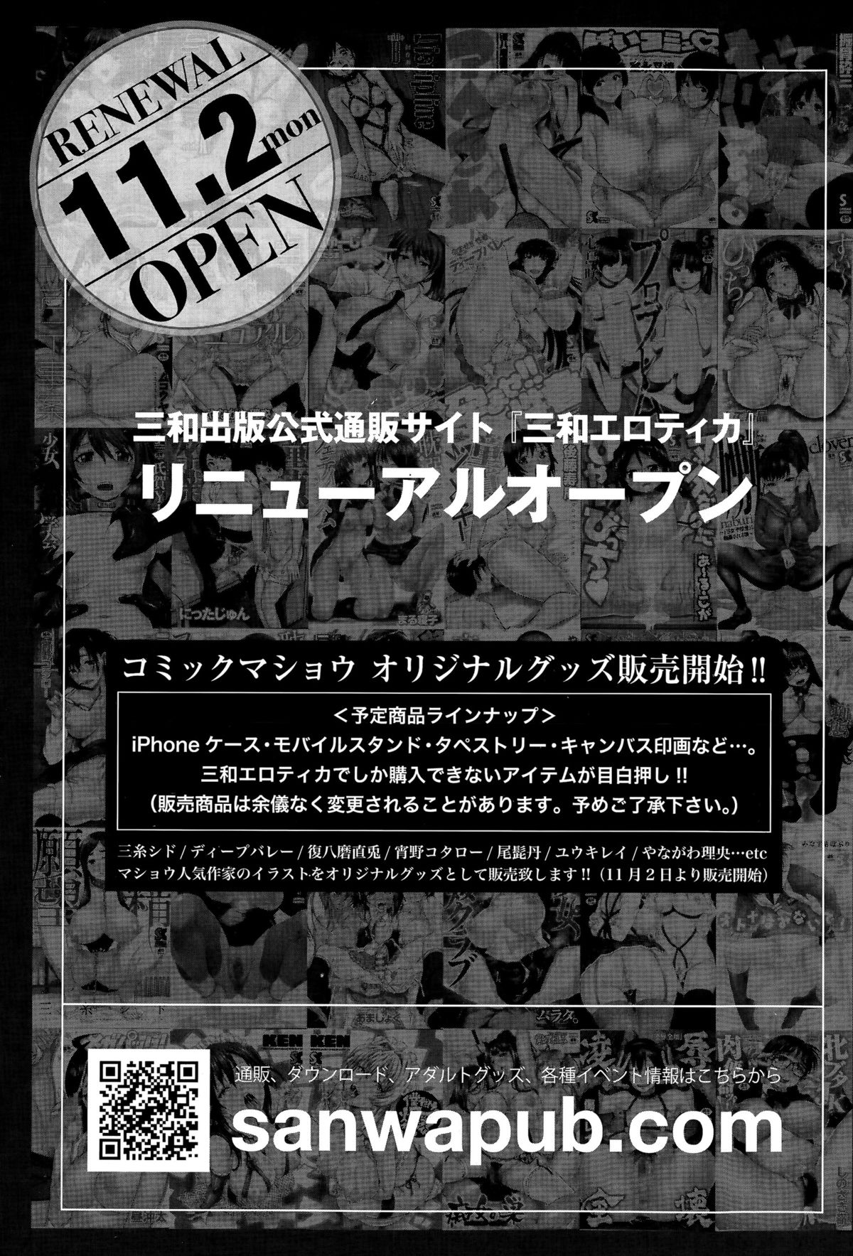 コミック・マショウ 2015年12月号