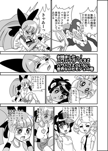 【モジョジョジョ】パワパフZのイナイセカイナノダモジョノマキ(でました!パワーパフガールズZ) 【モジョジョジョ】パワパフZのイナイセカイナノダモジョノマキ(でました!パワーパフガールズZ)