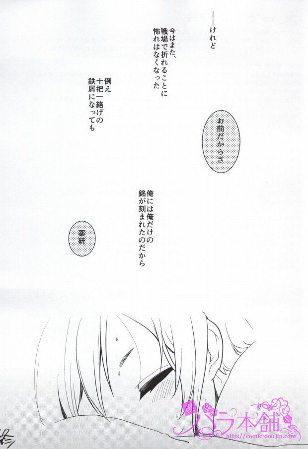 (ショタスクラッチ25) [愛昧亭 (愛昧亭うまみ)] 薬研くんのえろほん (刀剣乱舞)