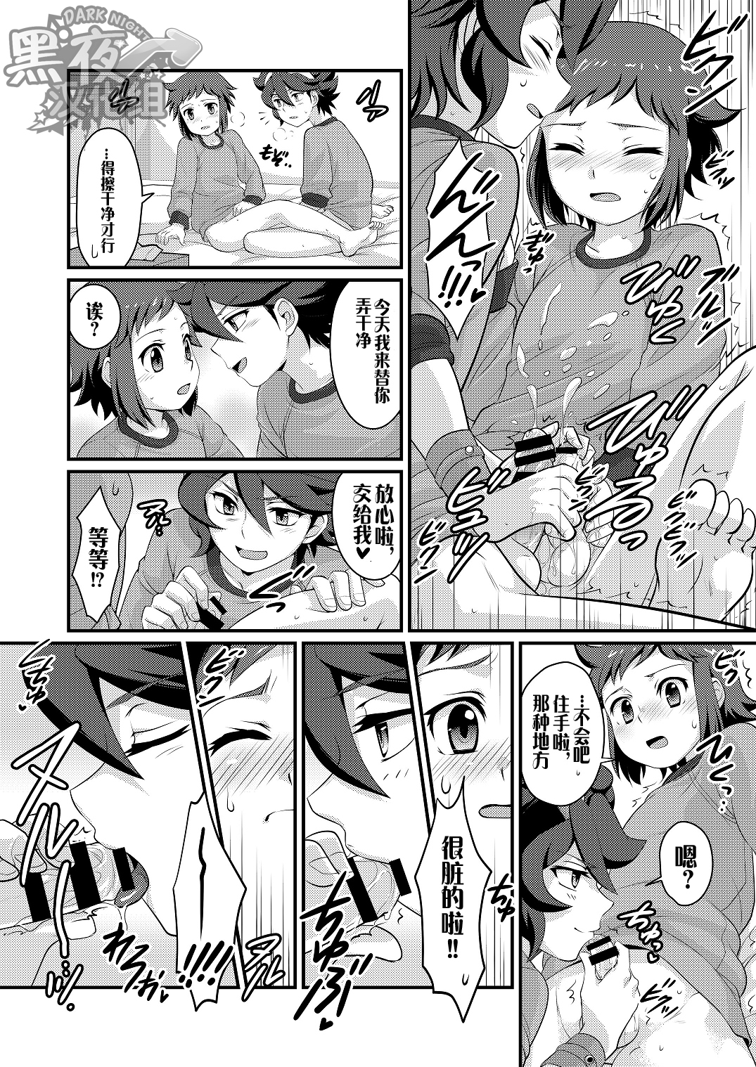 [寅島市広報課 (とらじまねこ)] ビルダーとファイターのナイショばなし (ガンダムビルドファイターズ) [中国翻訳] [DL版]