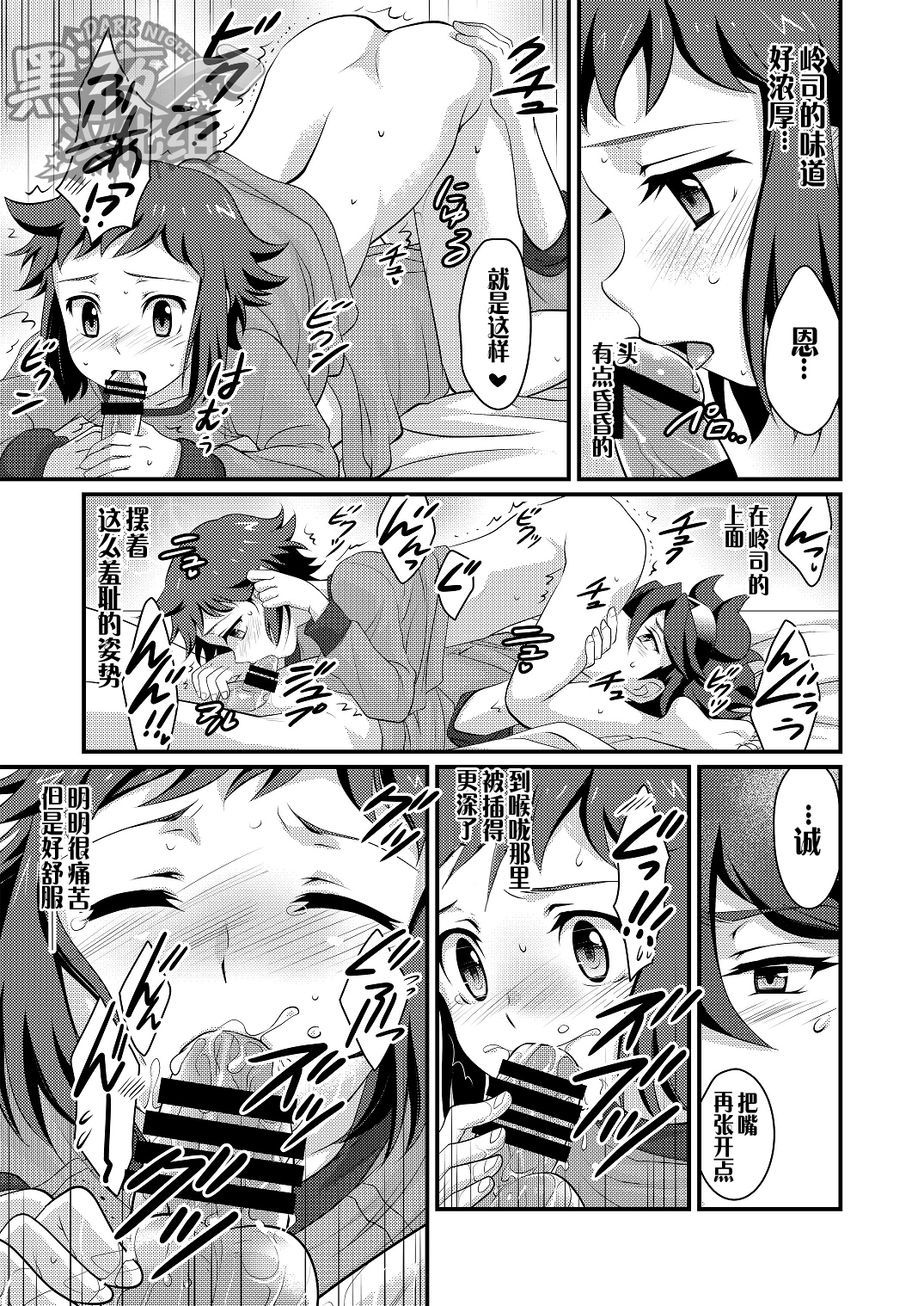 [寅島市広報課 (とらじまねこ)] ビルダーとファイターのナイショばなし (ガンダムビルドファイターズ) [中国翻訳] [DL版]