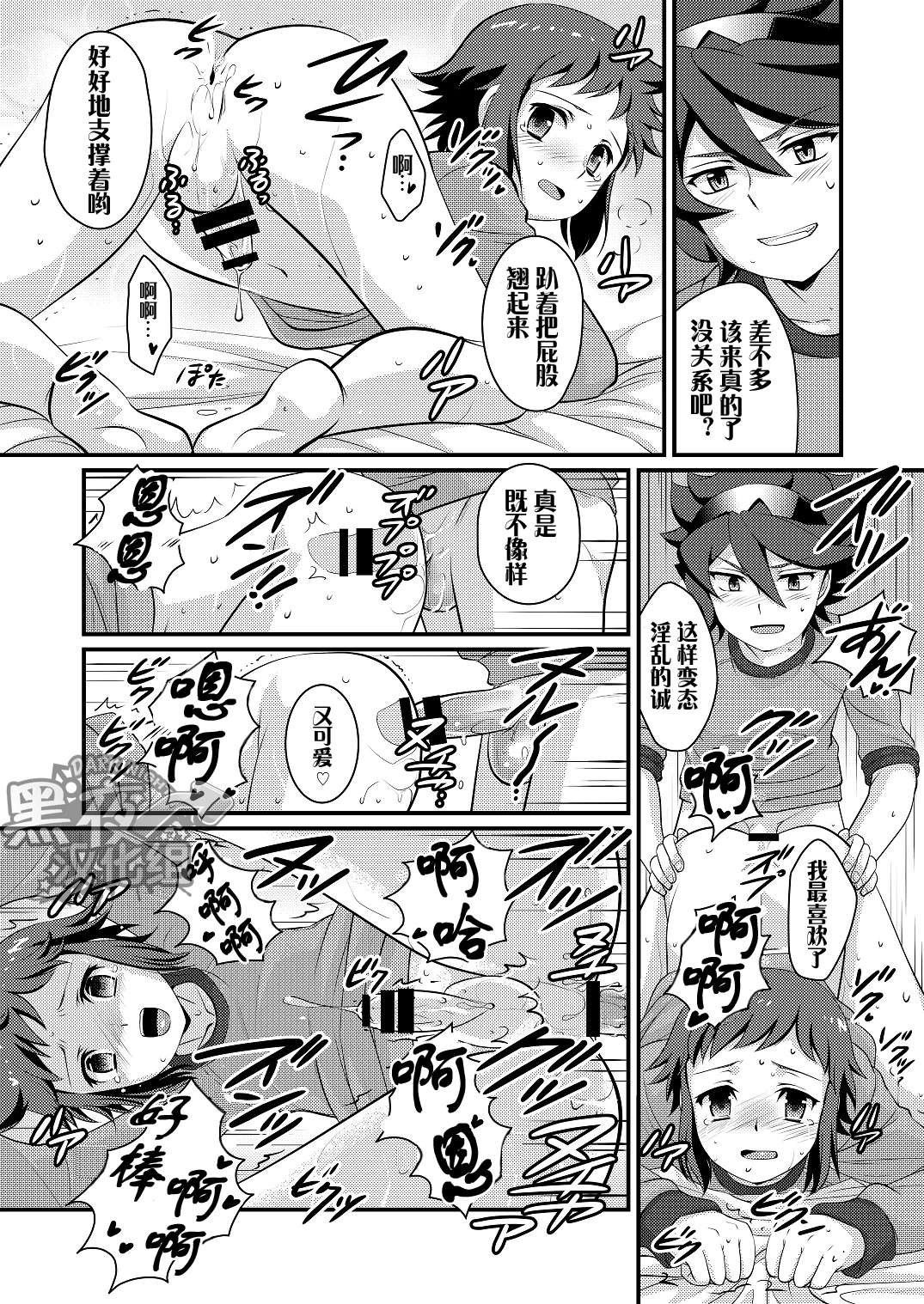 [寅島市広報課 (とらじまねこ)] ビルダーとファイターのナイショばなし (ガンダムビルドファイターズ) [中国翻訳] [DL版]