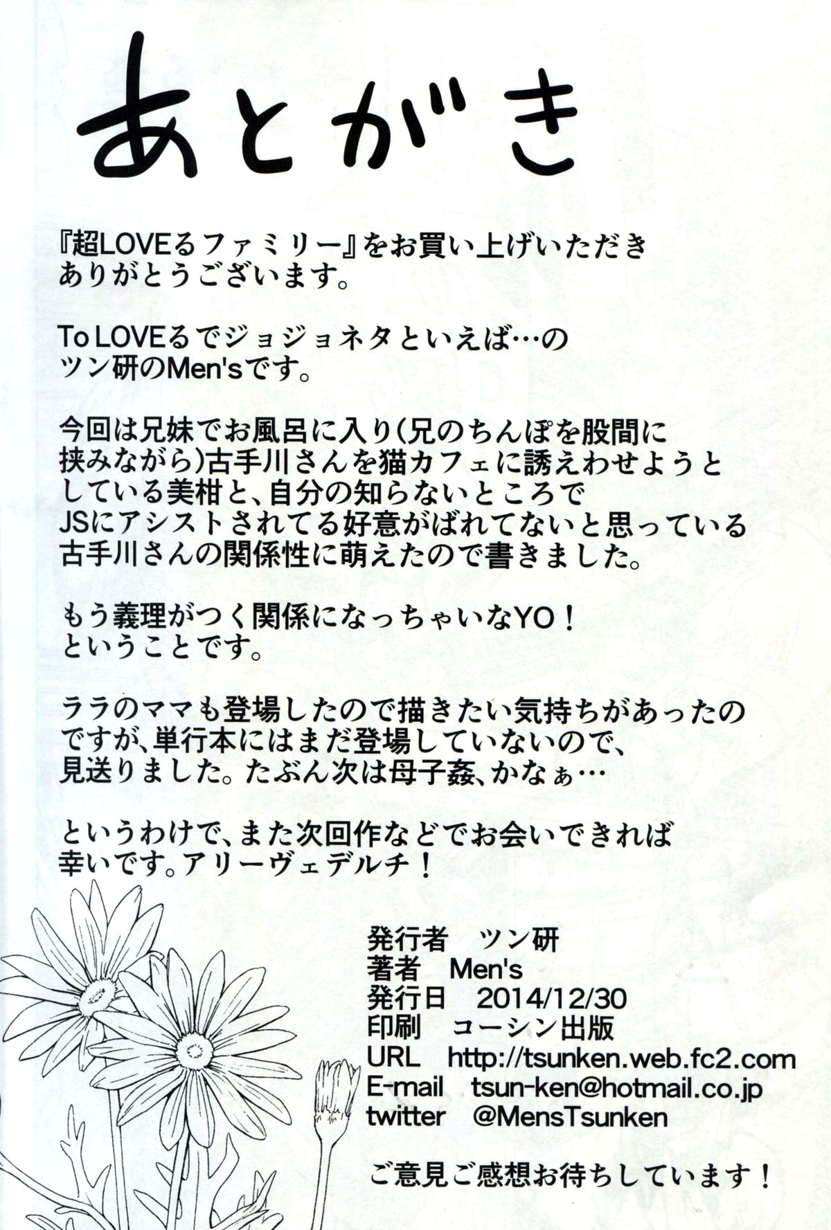 (C87) [ツン研 (Men's)] 超LOVEるファミリー (ToLOVEる-とらぶる-)