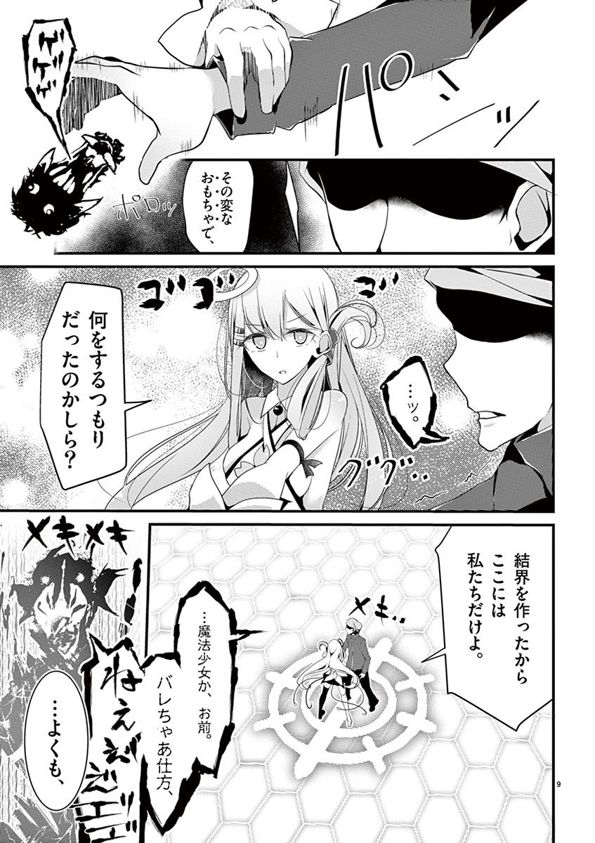 魔法女子大生クロネ
