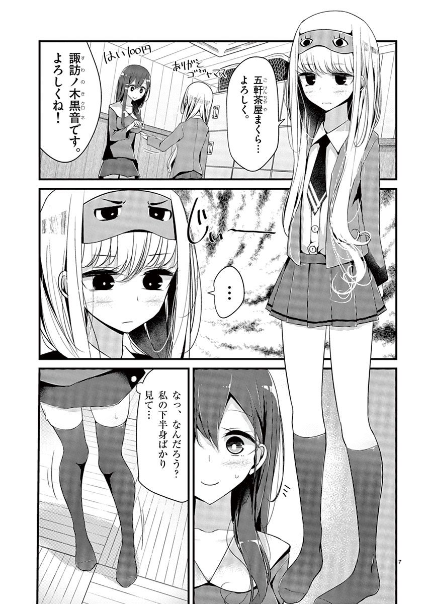 魔法女子大生クロネ