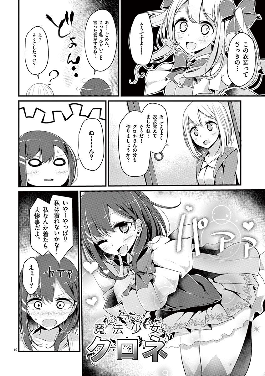 魔法女子大生クロネ
