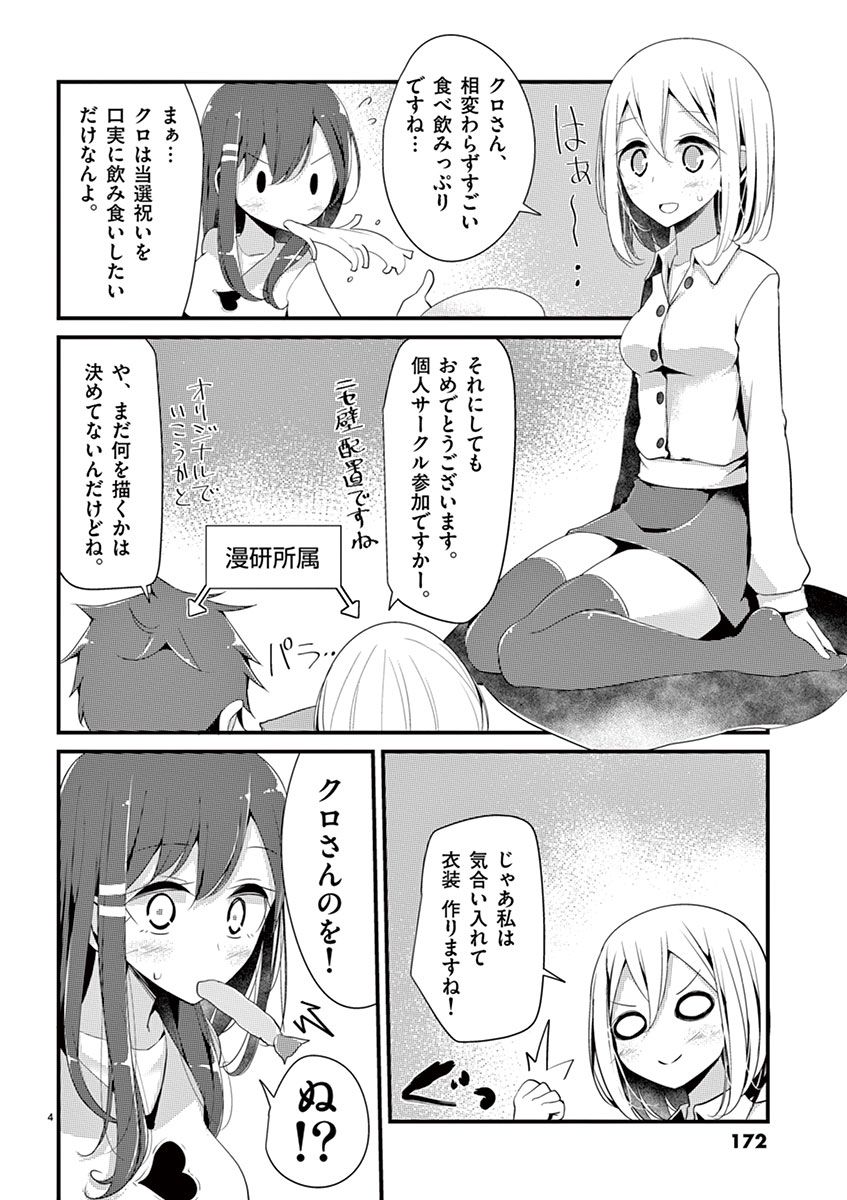 魔法女子大生クロネ