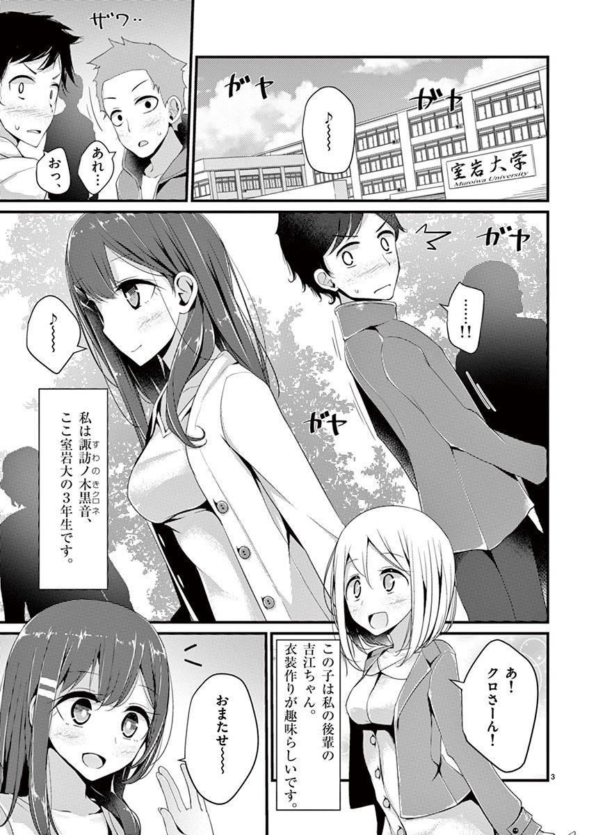 魔法女子大生クロネ