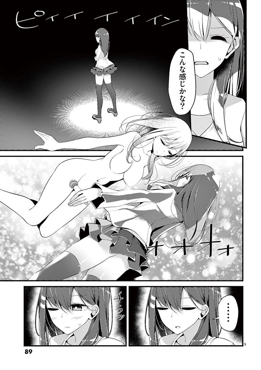 魔法女子大生クロネ