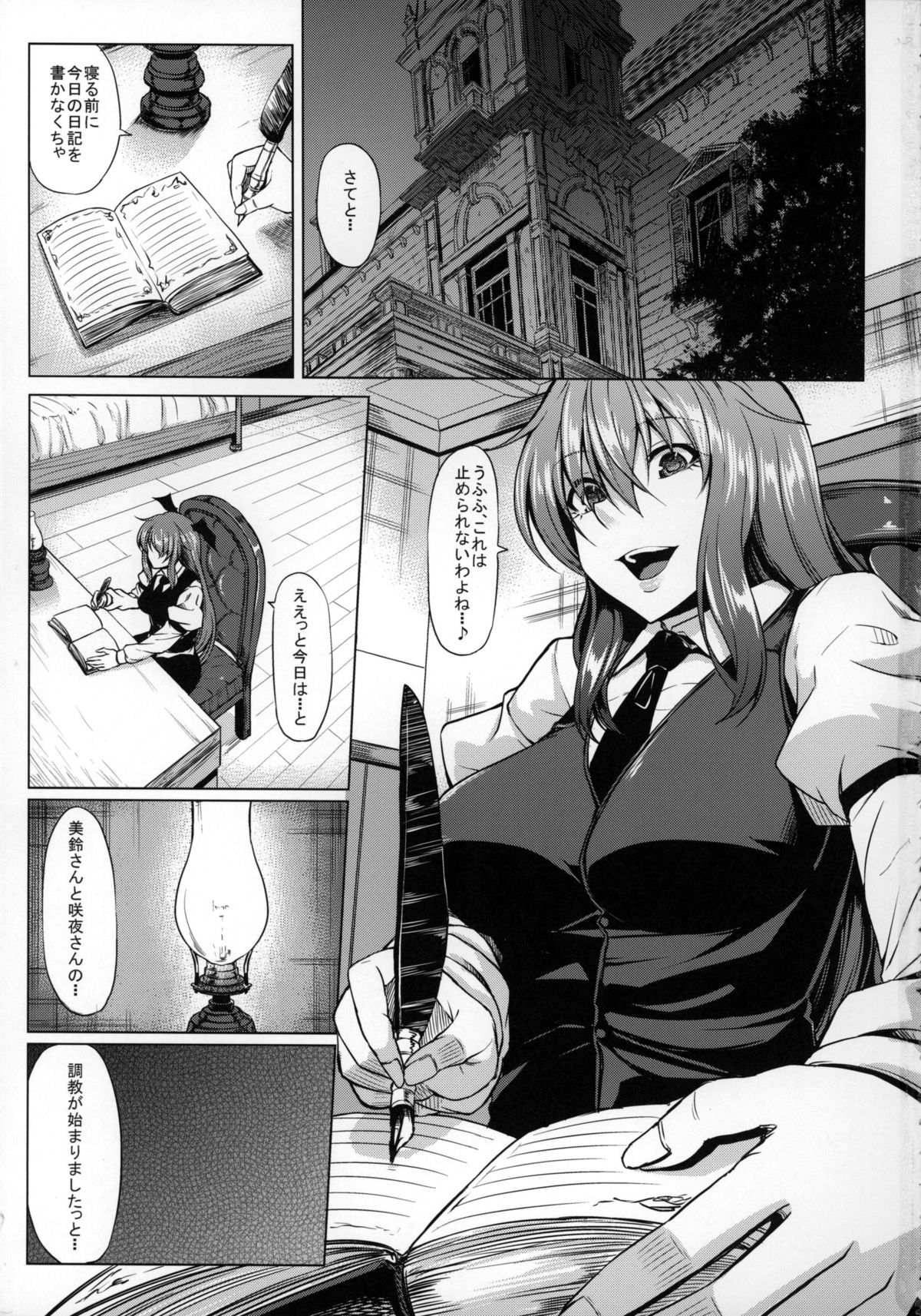 (例大祭12) [七転八起 (kinntarou)] 美咲調教日記 (東方Project)