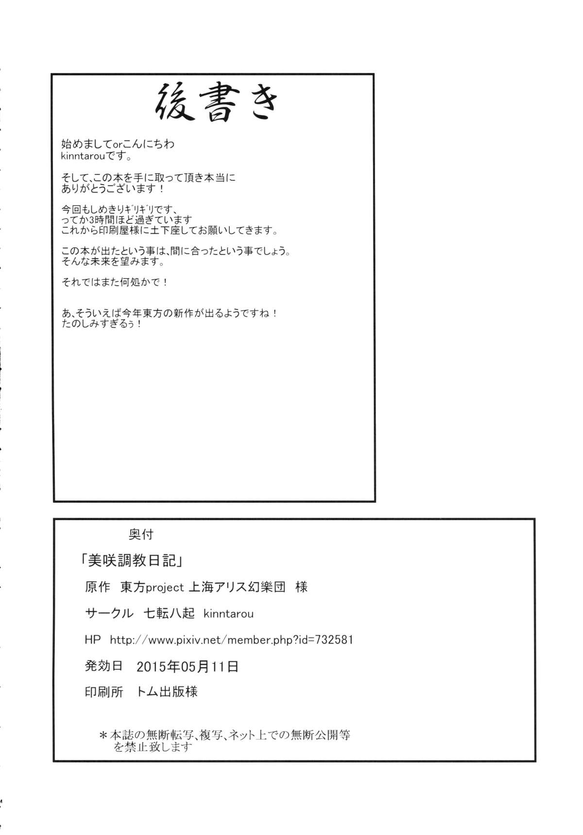 (例大祭12) [七転八起 (kinntarou)] 美咲調教日記 (東方Project)