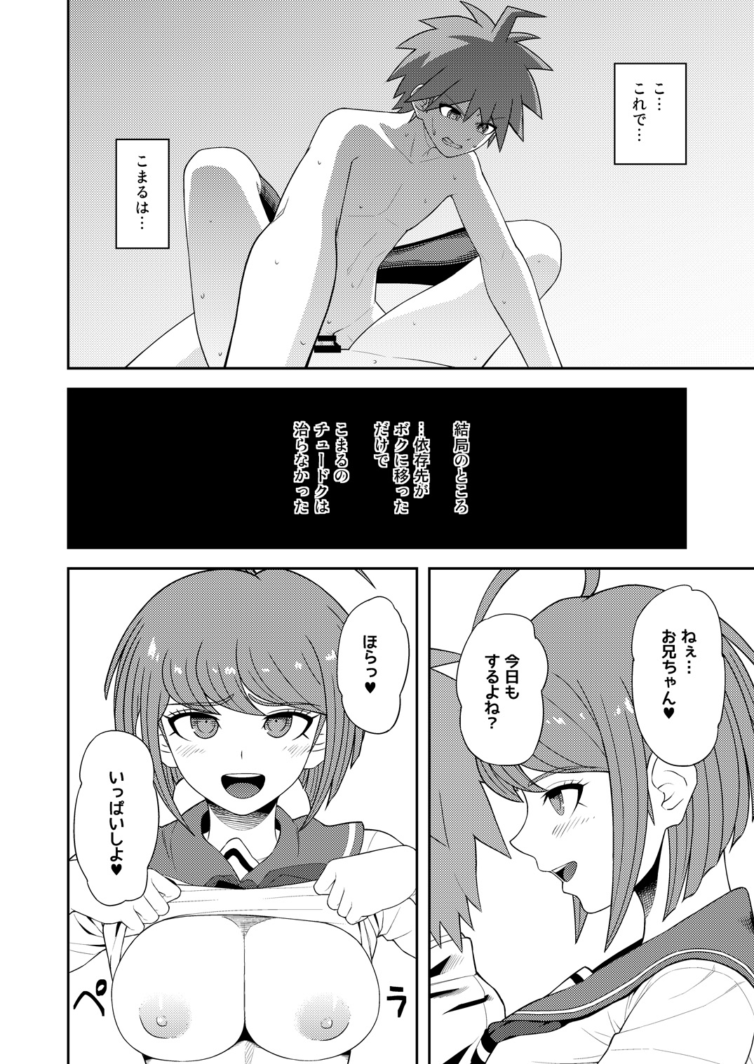 (C88) [虹を待ちながら (枇杷)] ちゅーどくしょうじょ (ダンガンロンパ)