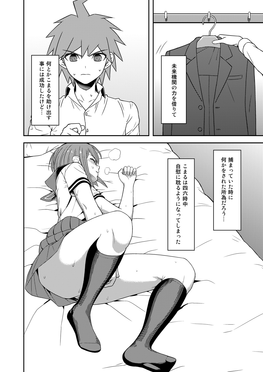 (C88) [虹を待ちながら (枇杷)] ちゅーどくしょうじょ (ダンガンロンパ)