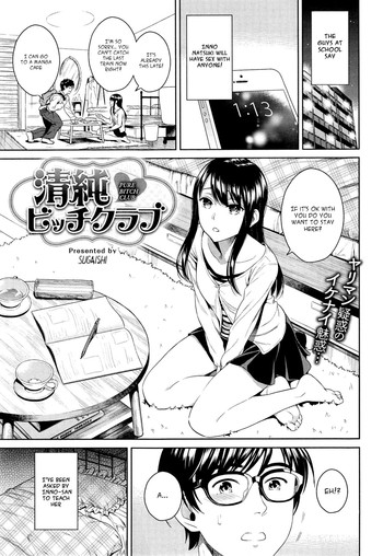 [すがいし] 清純ビッチクラブ (COMIC 快楽天 2015年5月号) [英訳]