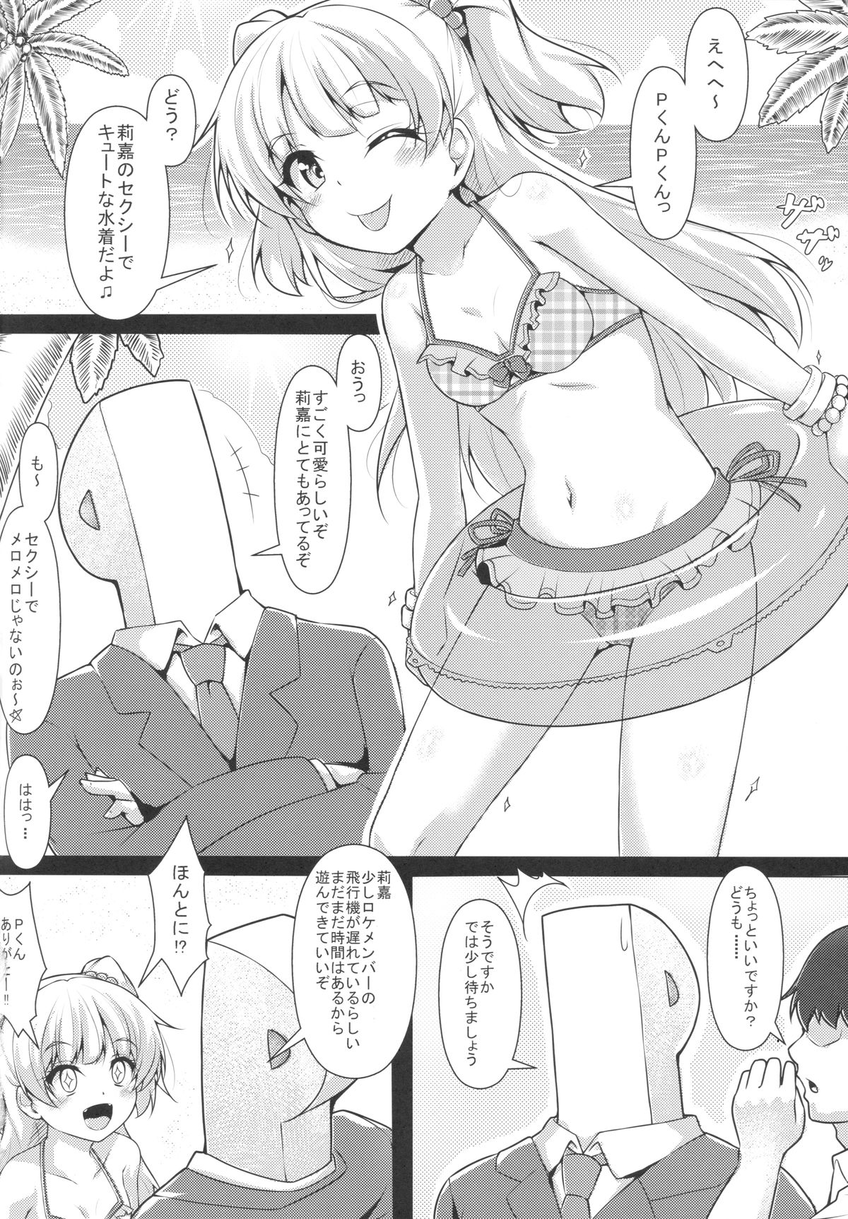 (COMIC1☆9) [corori (酔っ払い鬼?)] りかかん (アイドルマスターシンデレラガールズ)