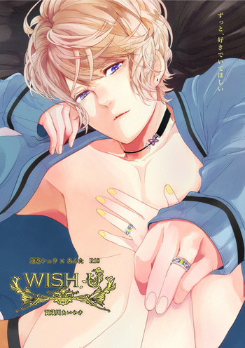 [アイシテル。 (賀茂川たいやき)] WISH U (DIABOLIK LOVERS) [DL版]