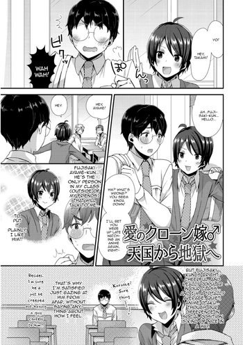 [十はやみ] 愛のクローン嫁♂天国から地獄へ (女装クロギャルママ男子) [英訳] [DL版]