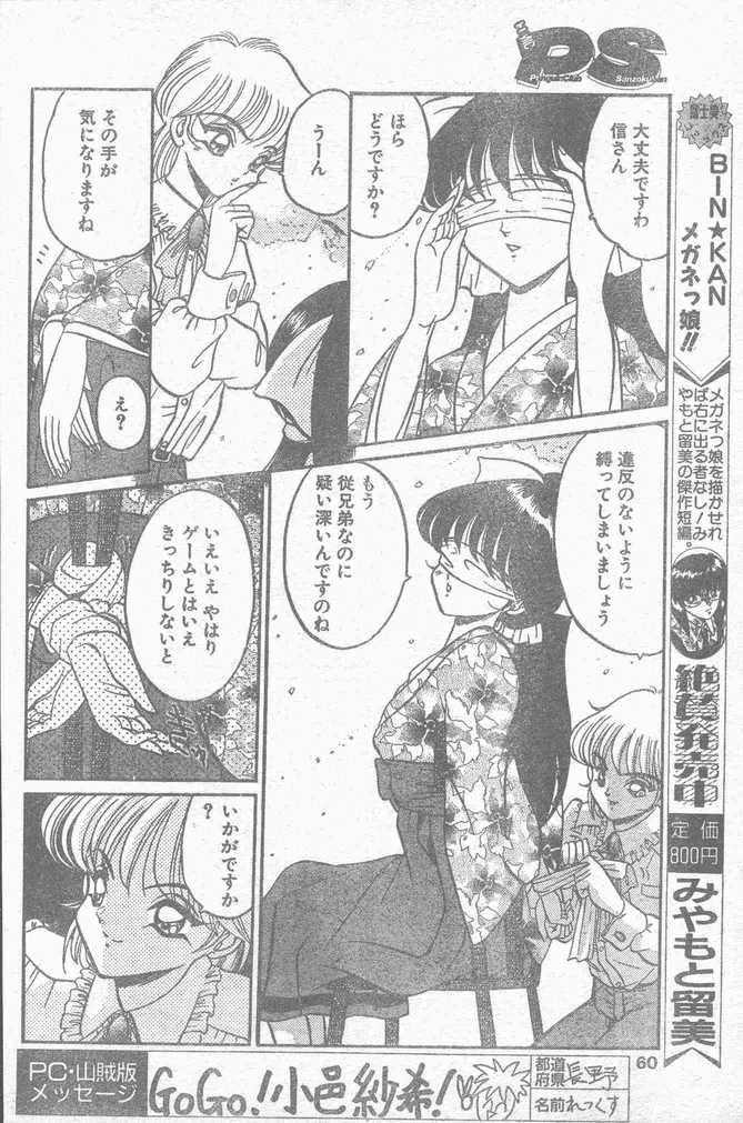 COMIC ペンギンクラブ山賊版 1995年4月号