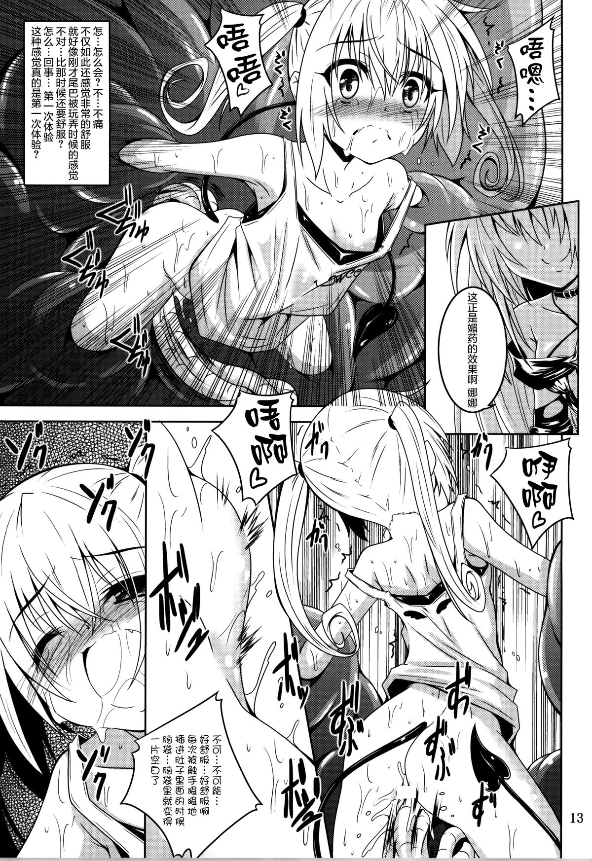 (C87) [夜の勉強会 (ふみひろ)] trance II (ToLOVEる ダークネス) [中国翻訳]