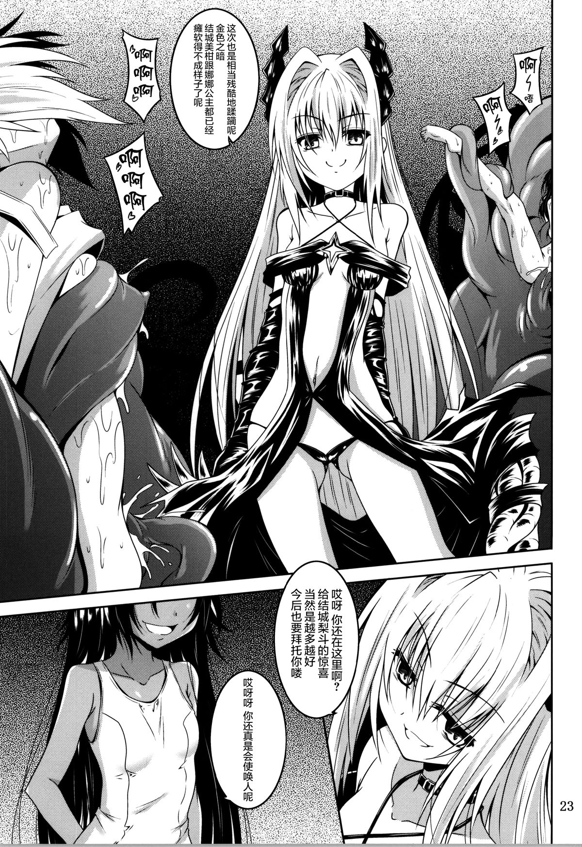 (C87) [夜の勉強会 (ふみひろ)] trance II (ToLOVEる ダークネス) [中国翻訳]