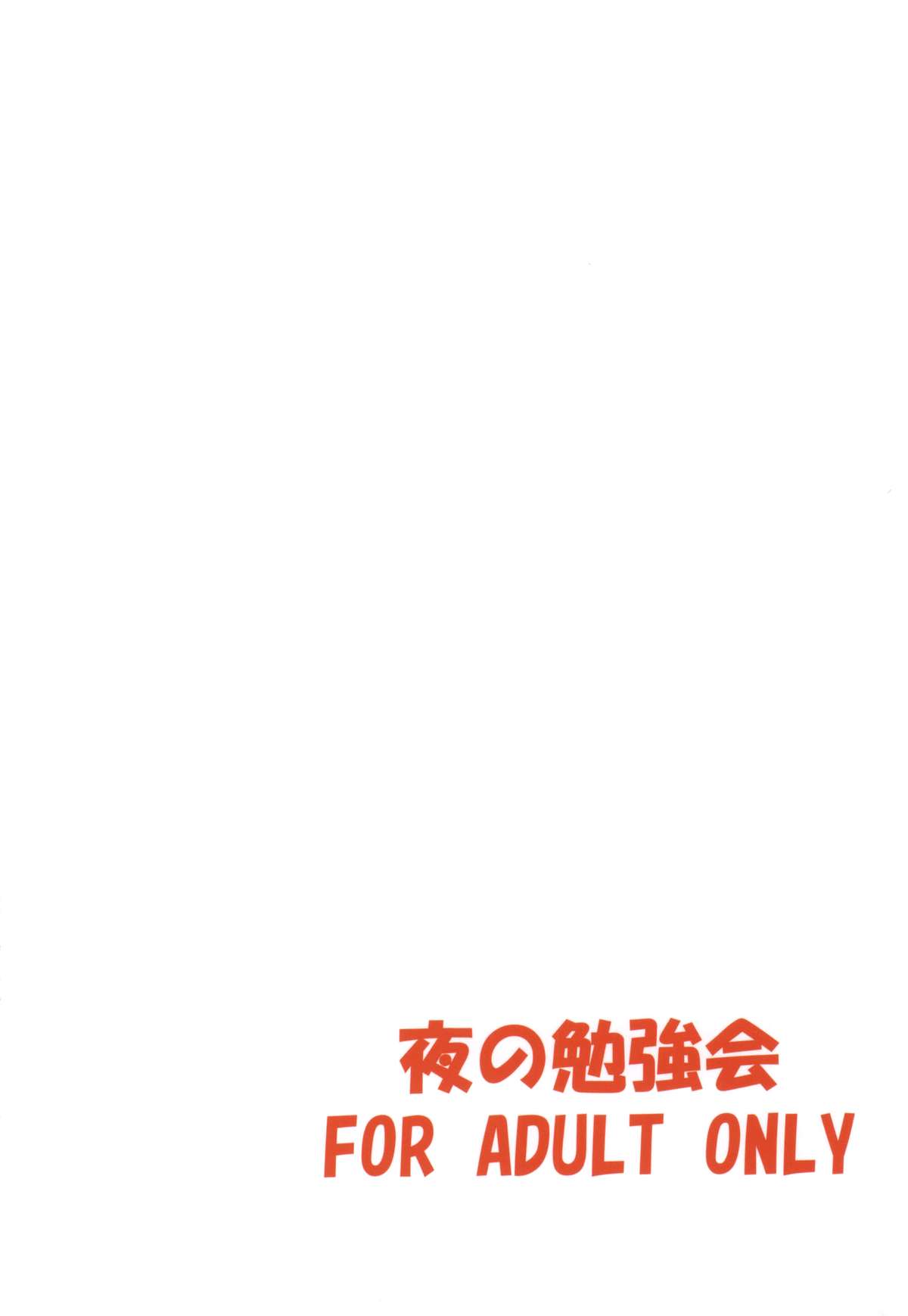 (C87) [夜の勉強会 (ふみひろ)] trance II (ToLOVEる ダークネス) [中国翻訳]