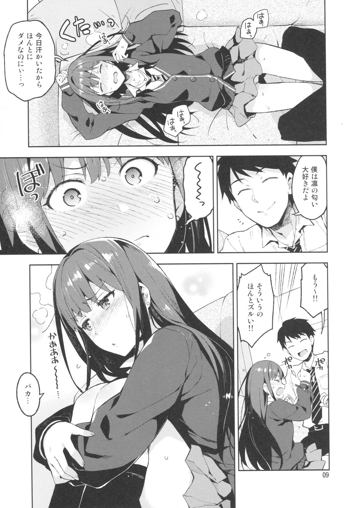 (COMIC1☆9) [ReDrop (おつまみ、宮本スモーク)] Cinderella,僕とイチャラブ渋谷凛 (アイドルマスターシンデレラガールズ)