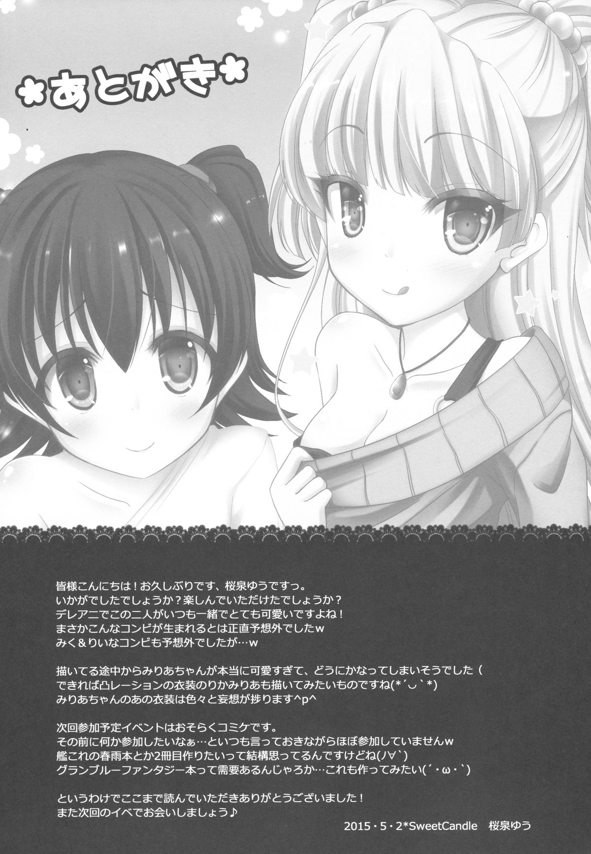 (COMIC1☆9) [Sweet Candle (桜泉ゆう)] りかみりあのご褒美たいむ (アイドルマスターシンデレラガールズ)