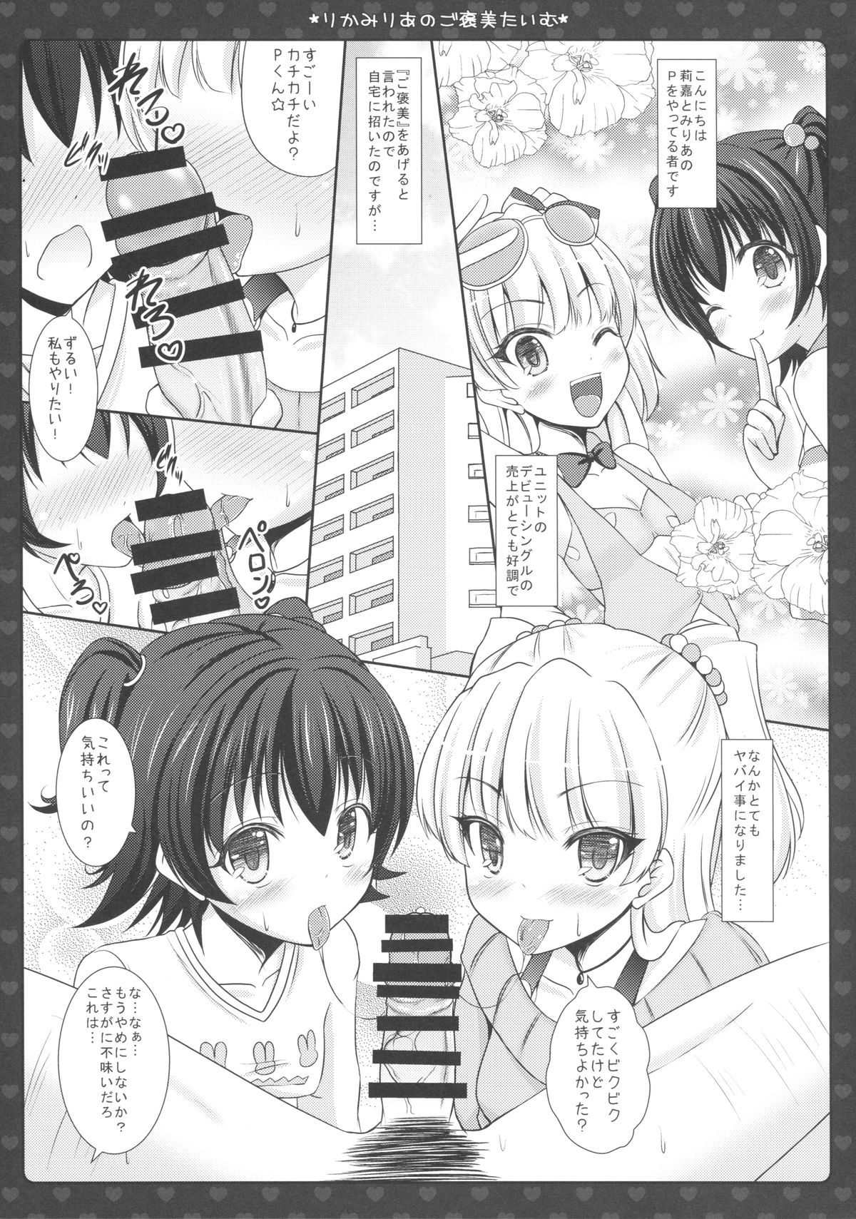 (COMIC1☆9) [Sweet Candle (桜泉ゆう)] りかみりあのご褒美たいむ (アイドルマスターシンデレラガールズ)
