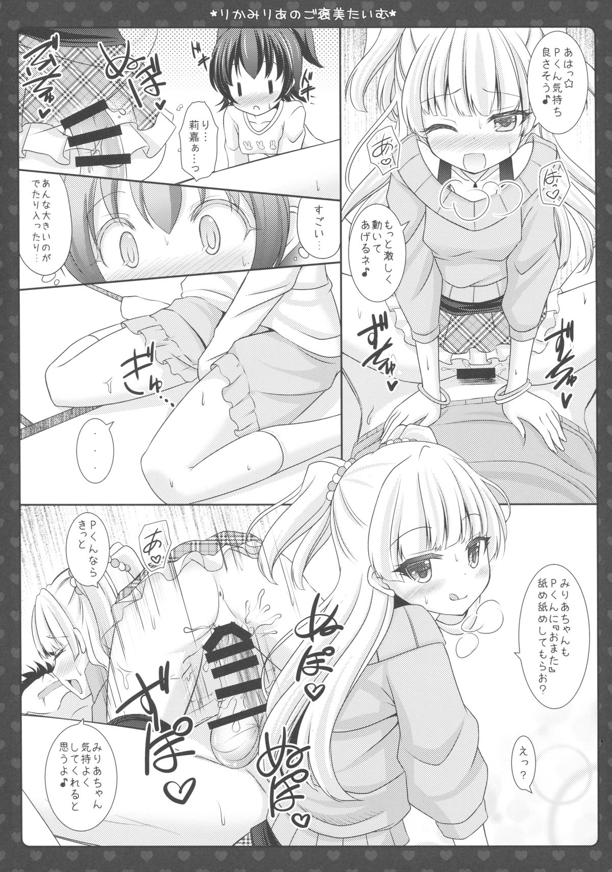 (COMIC1☆9) [Sweet Candle (桜泉ゆう)] りかみりあのご褒美たいむ (アイドルマスターシンデレラガールズ)