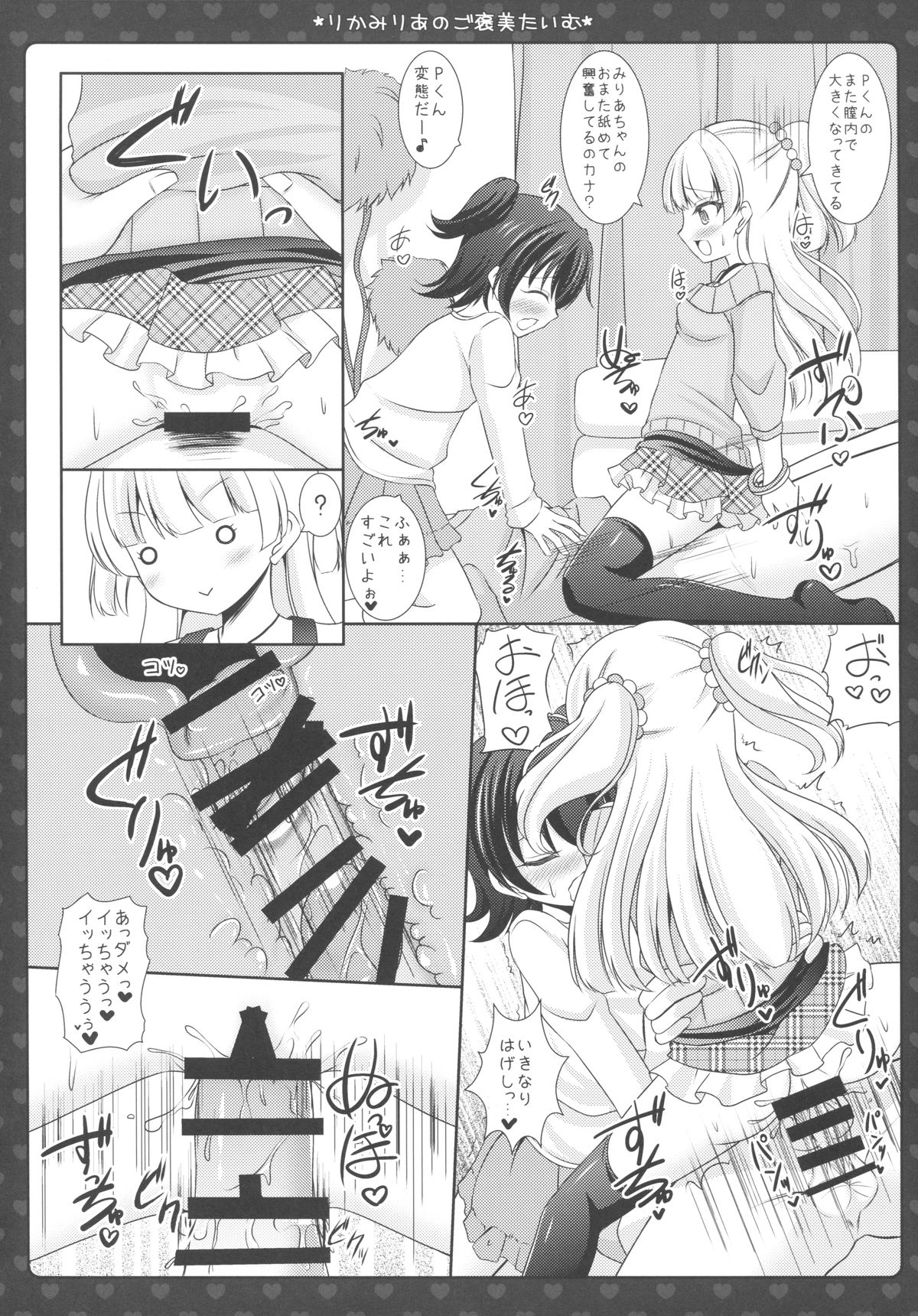 (COMIC1☆9) [Sweet Candle (桜泉ゆう)] りかみりあのご褒美たいむ (アイドルマスターシンデレラガールズ)