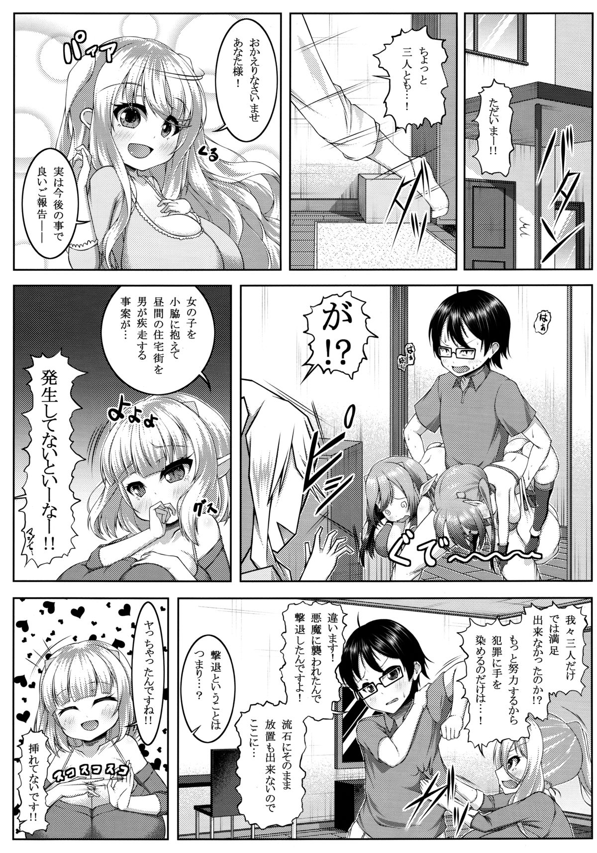 (C87) [カタクリハウス (片栗子)] でもんずさんど2