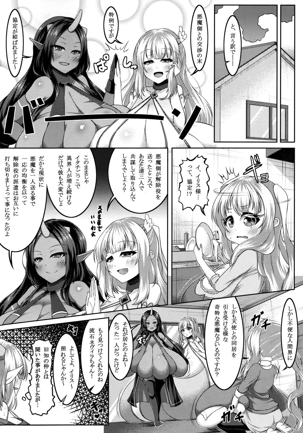 (C87) [カタクリハウス (片栗子)] でもんずさんど2