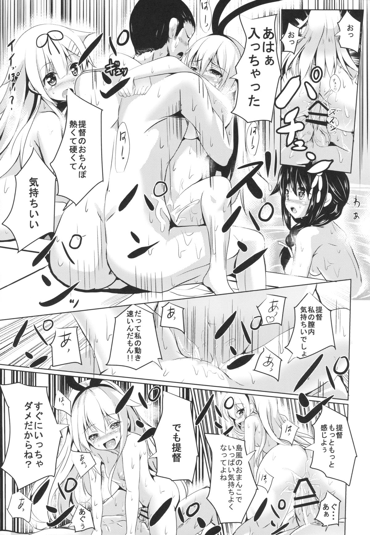 (COMIC1☆9) [PUMPERNICKEL (すみすず)] 駆逐艦とお風呂でいちゃいちゃしよ? (艦隊これくしょん -艦これ-)